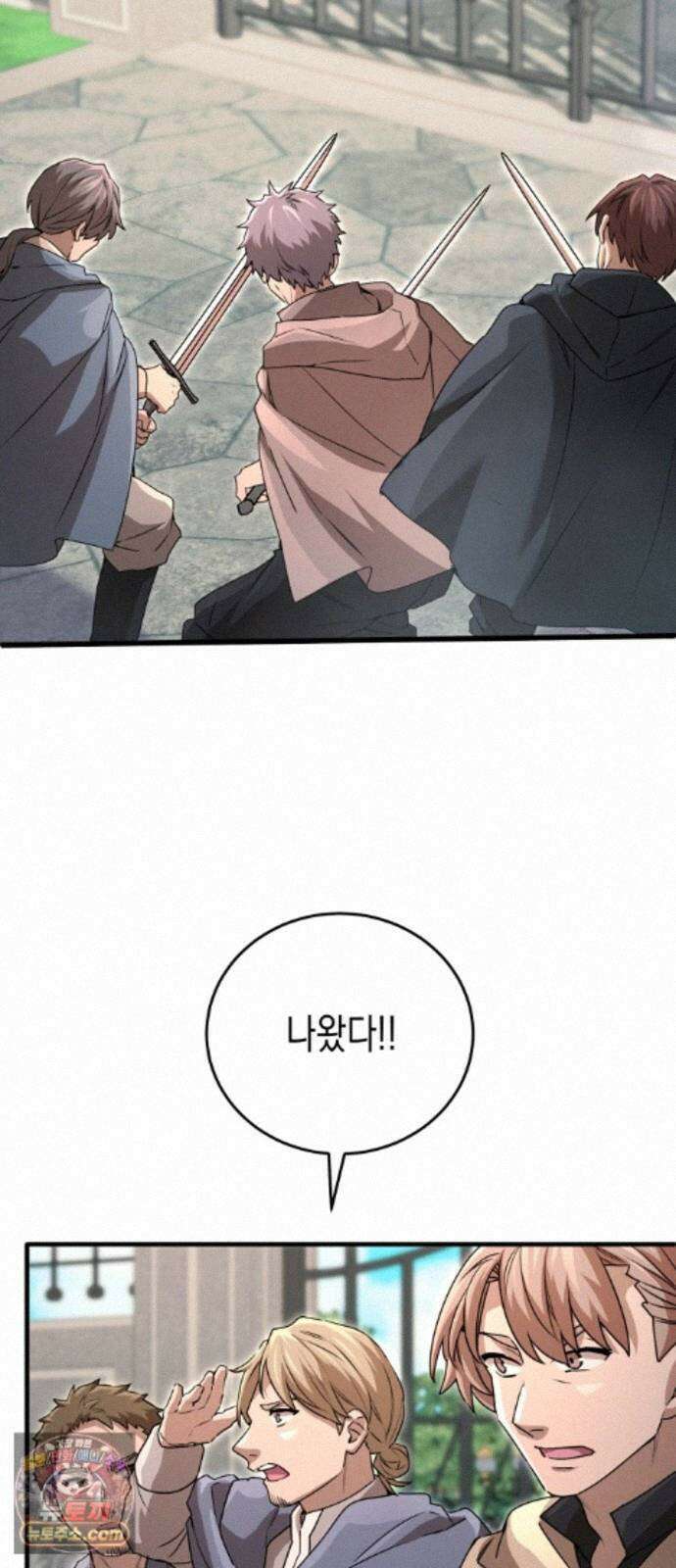 게임마스터 66화 2