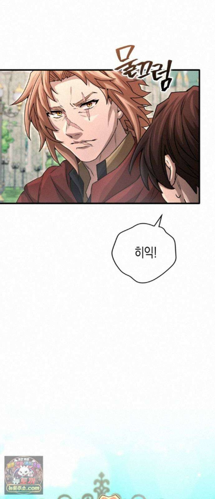 게임마스터 66화 7