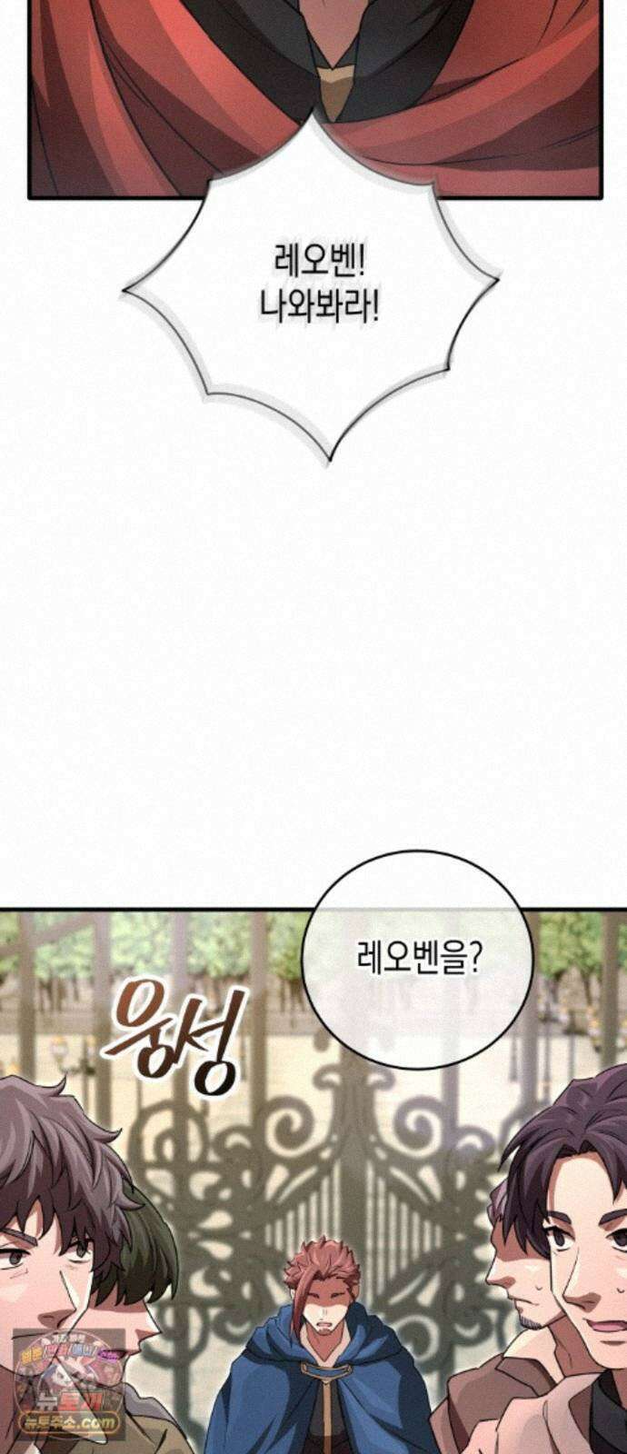 게임마스터 66화 9