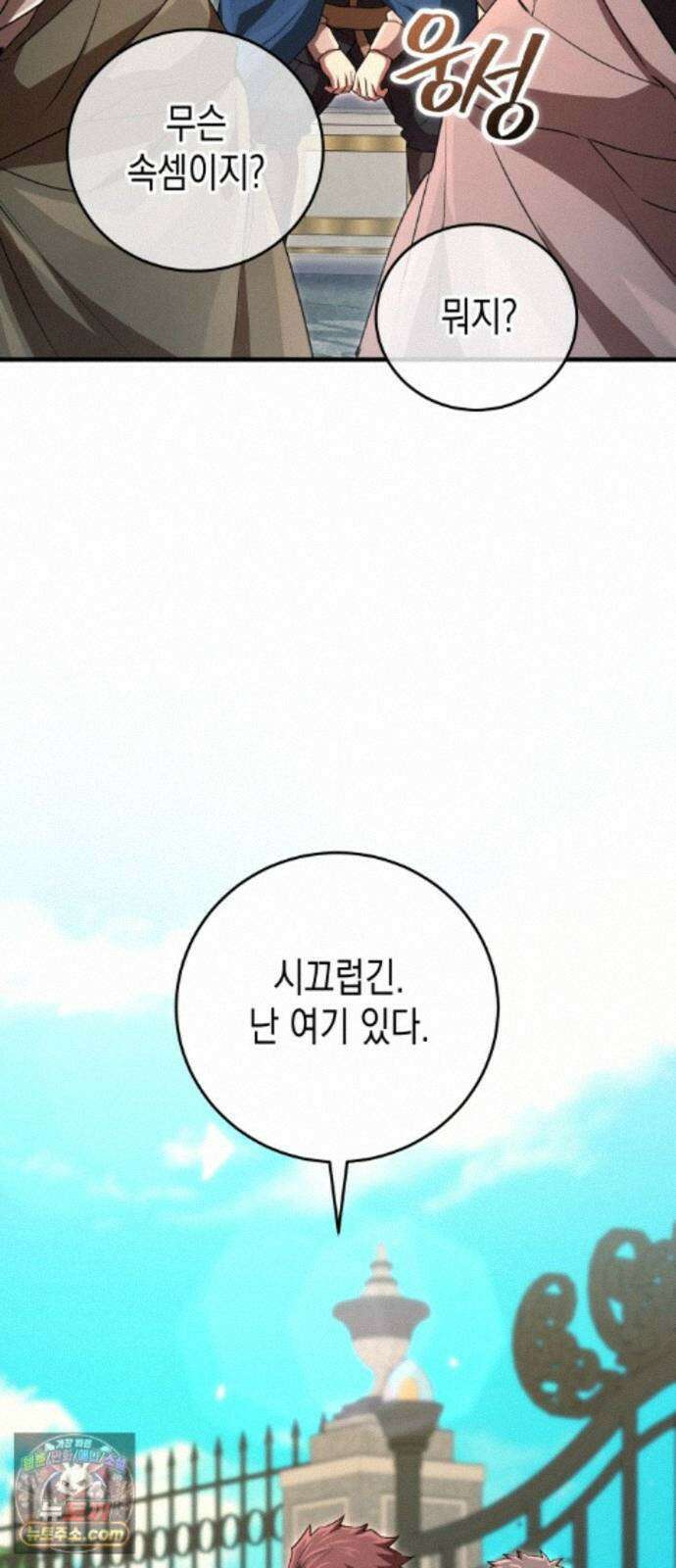 게임마스터 66화 10