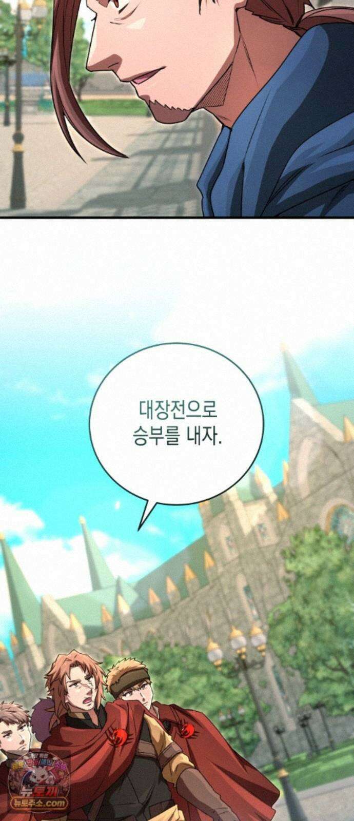 게임마스터 66화 12