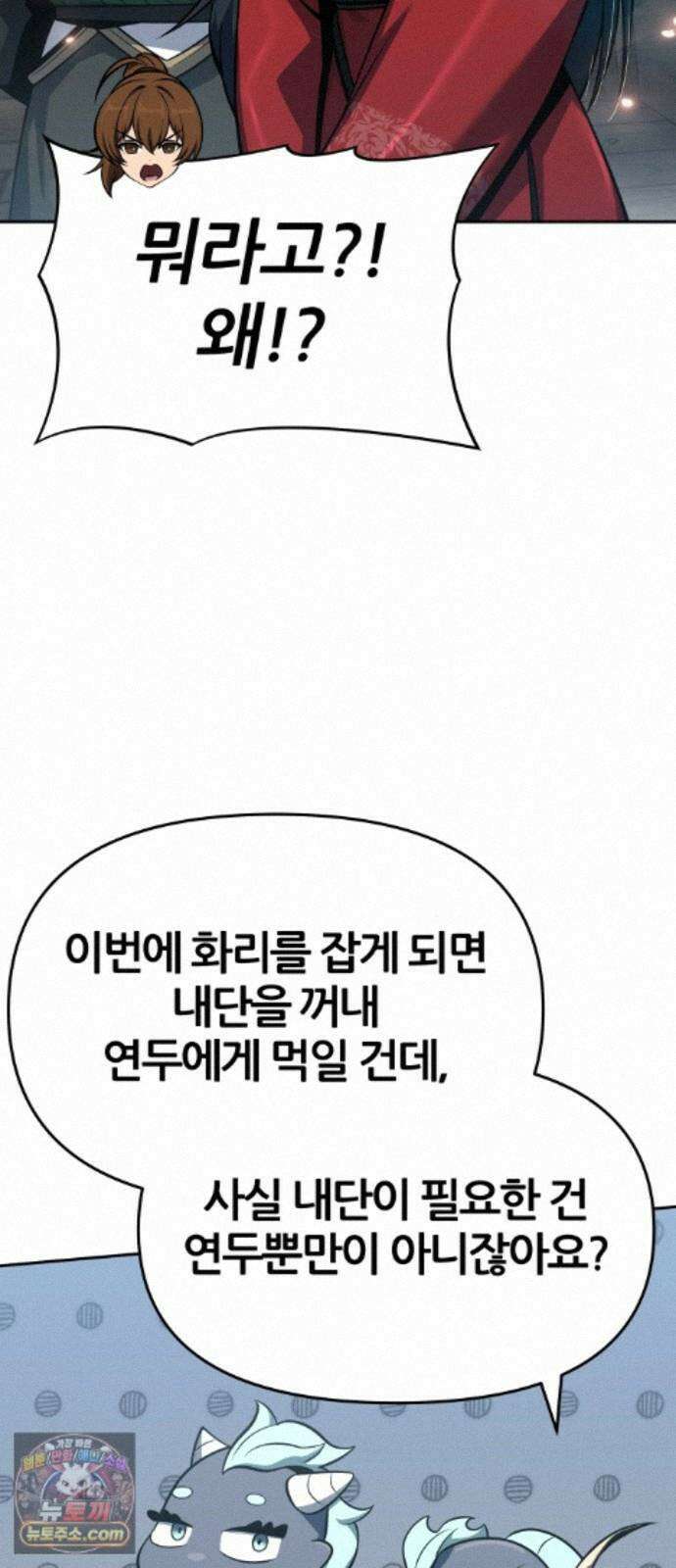 파브르 in 사천당가 89화 : 화리(火鯉) (1) 8