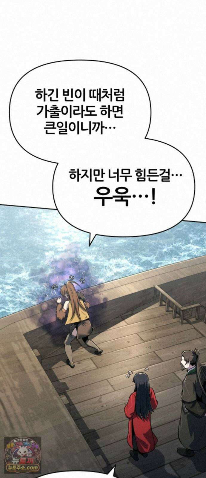 파브르 in 사천당가 89화 : 화리(火鯉) (1) 10