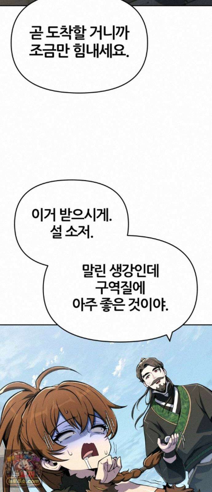 파브르 in 사천당가 89화 : 화리(火鯉) (1) 11