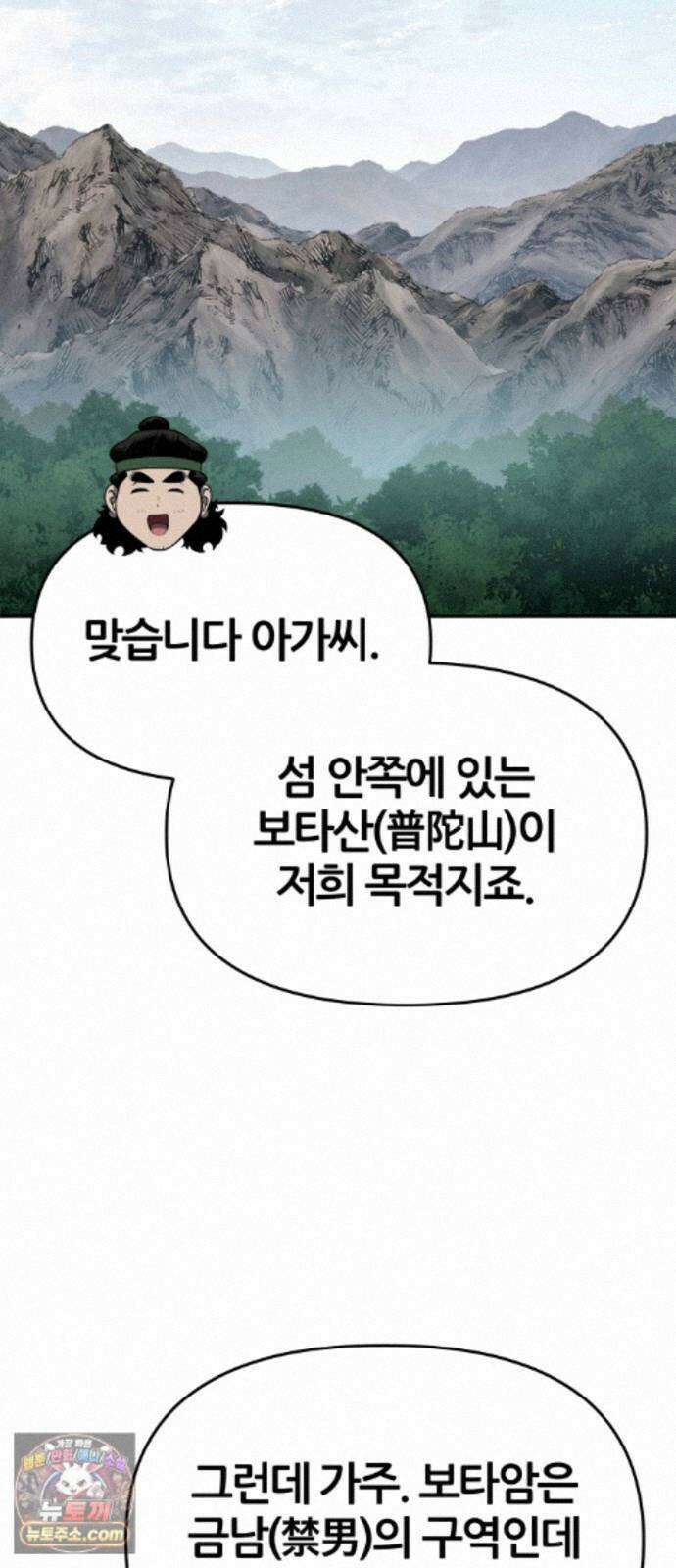 파브르 in 사천당가 89화 : 화리(火鯉) (1) 15
