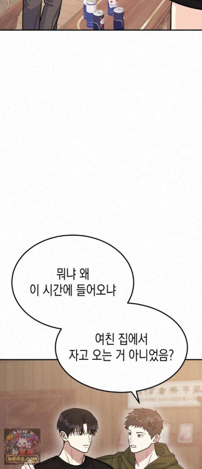 모솔대첩 74화． 회피형의 결말 5