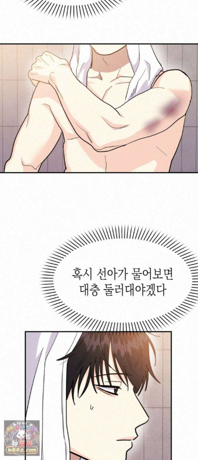 모솔대첩 74화． 회피형의 결말 11