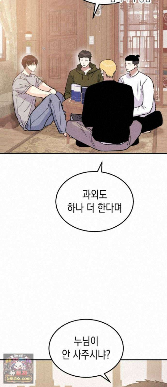 모솔대첩 74화． 회피형의 결말 14