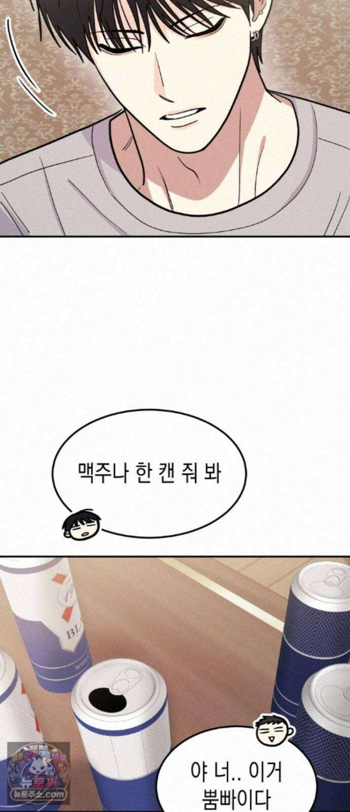 모솔대첩 74화． 회피형의 결말 16