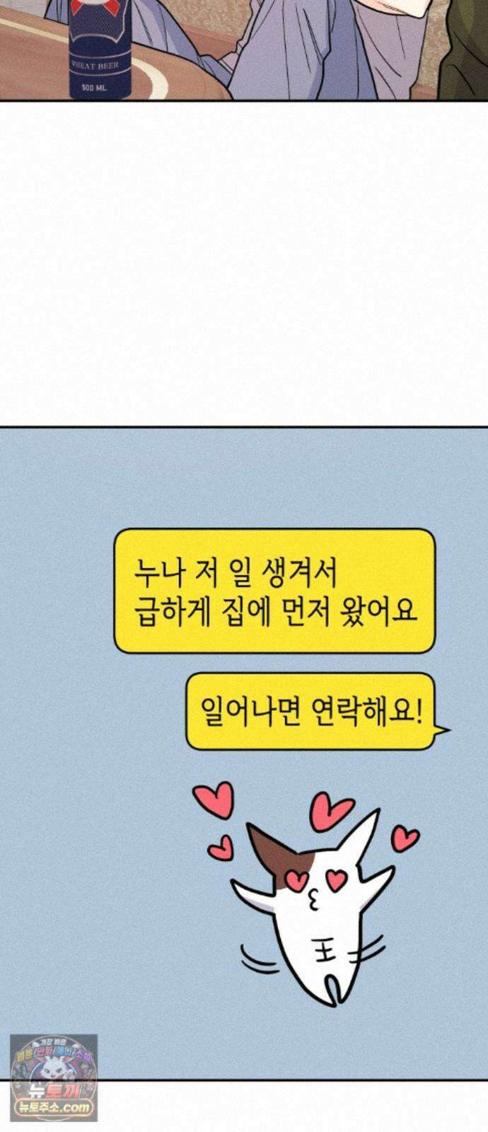 모솔대첩 74화． 회피형의 결말 18