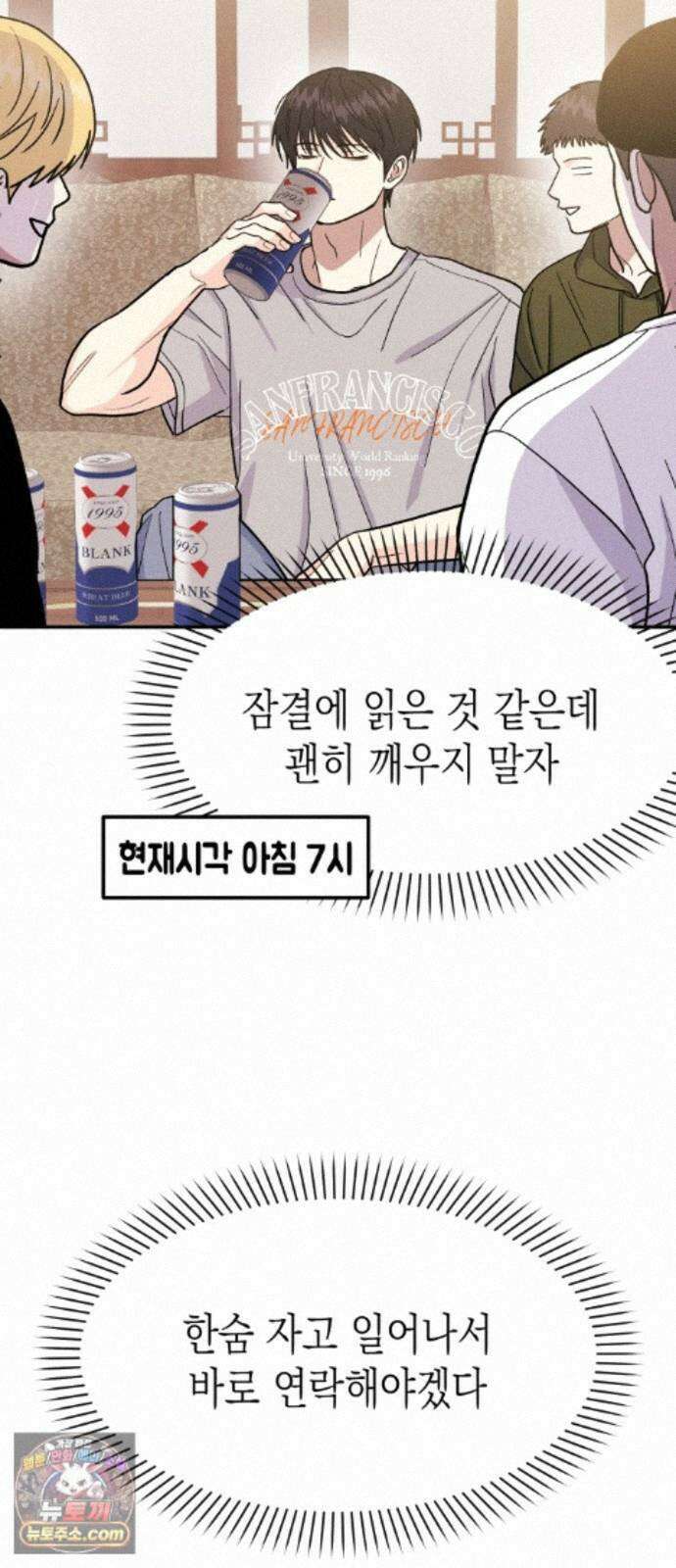 모솔대첩 74화． 회피형의 결말 21