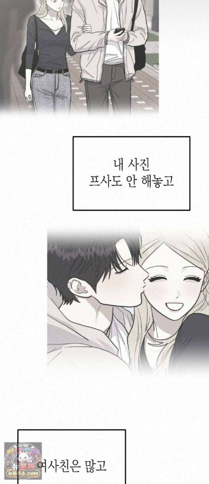 모솔대첩 74화． 회피형의 결말 39