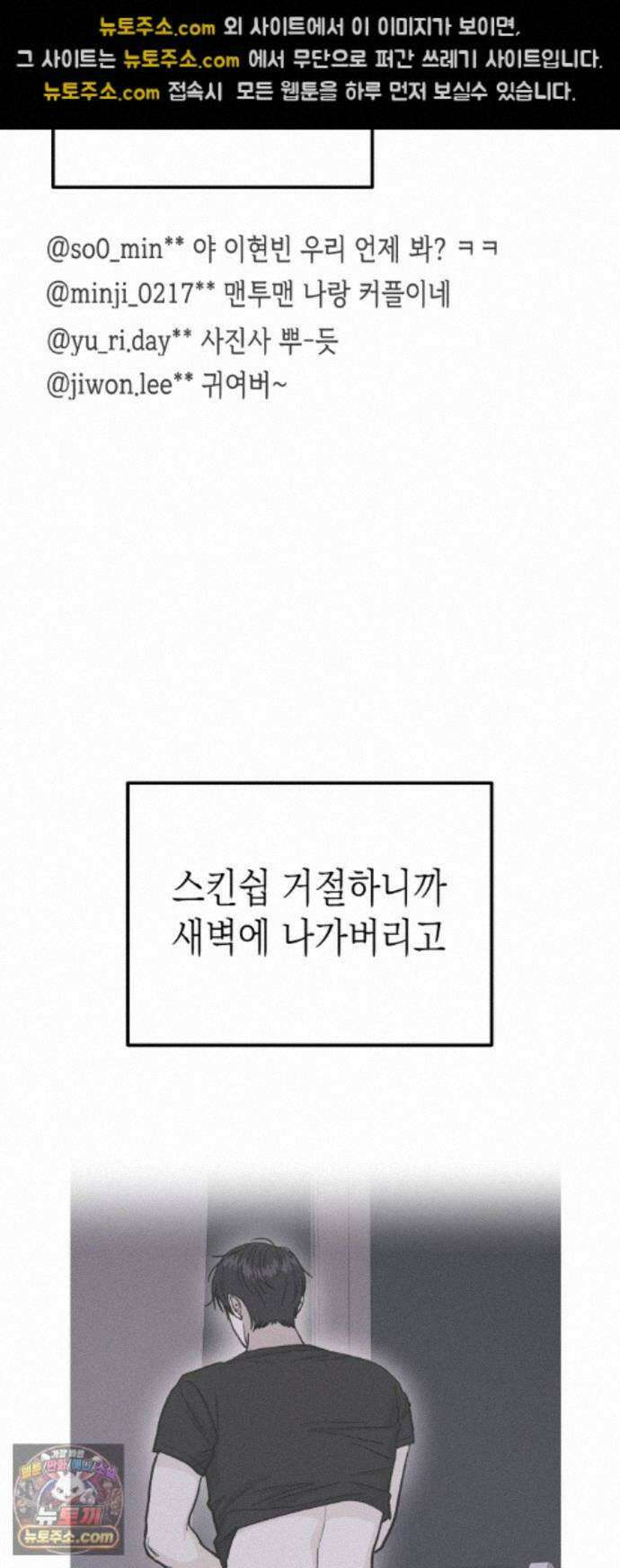 모솔대첩 74화． 회피형의 결말 40