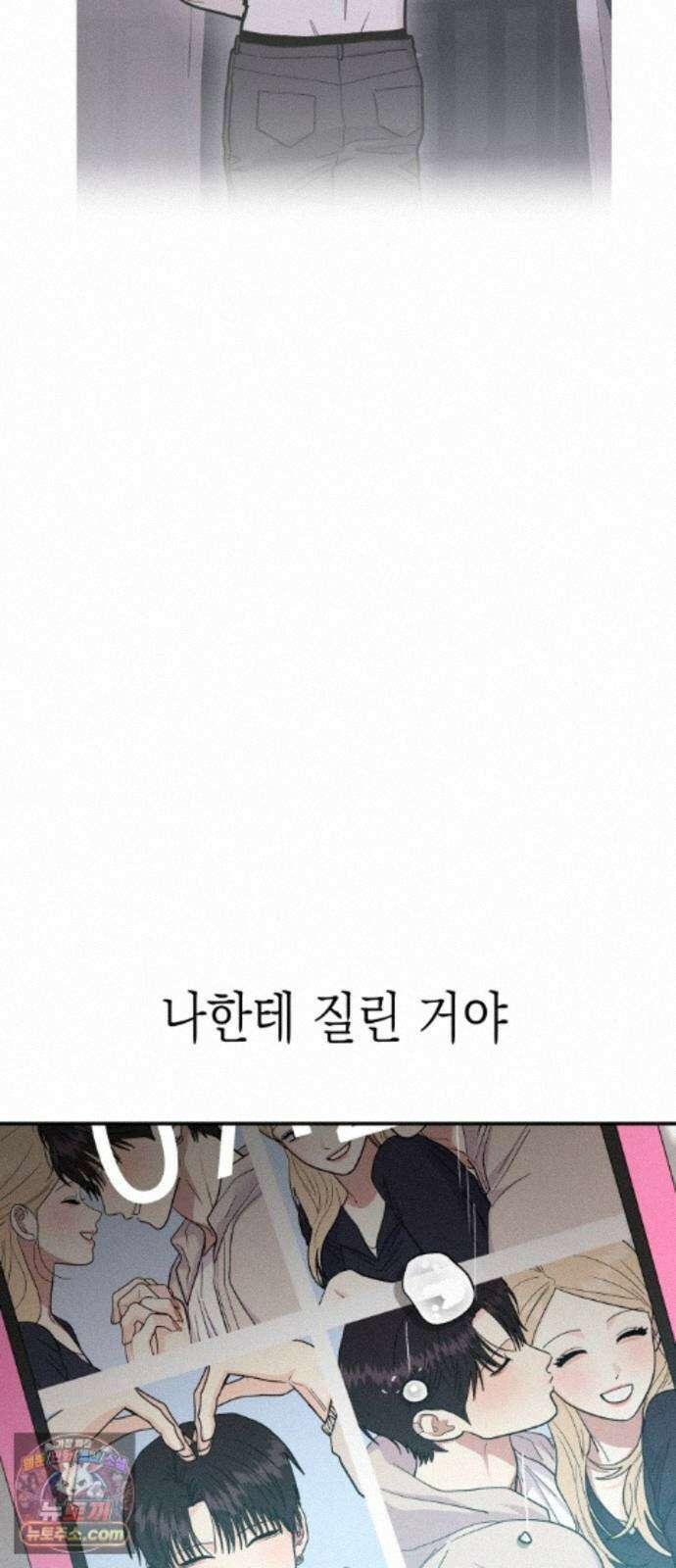 모솔대첩 74화． 회피형의 결말 41