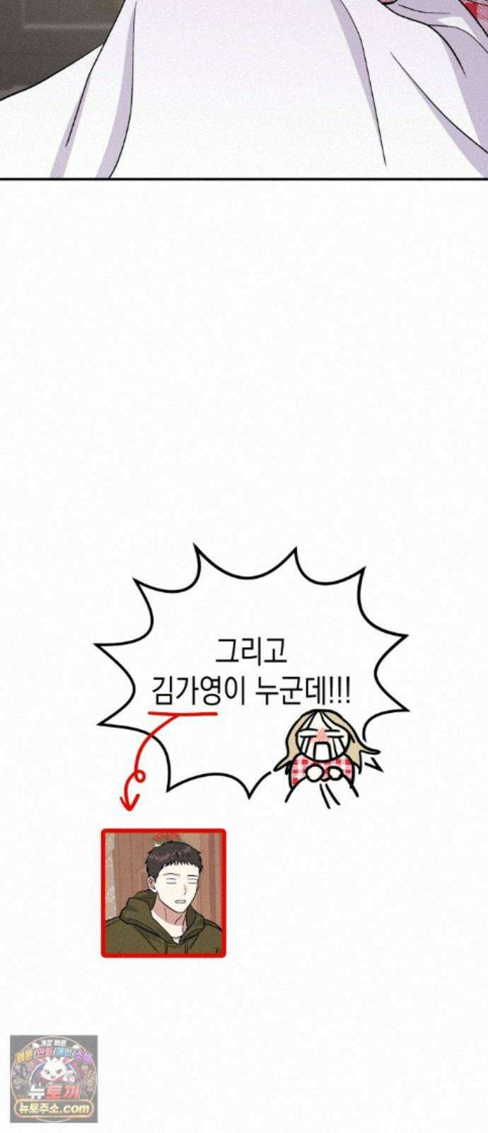 모솔대첩 74화． 회피형의 결말 43