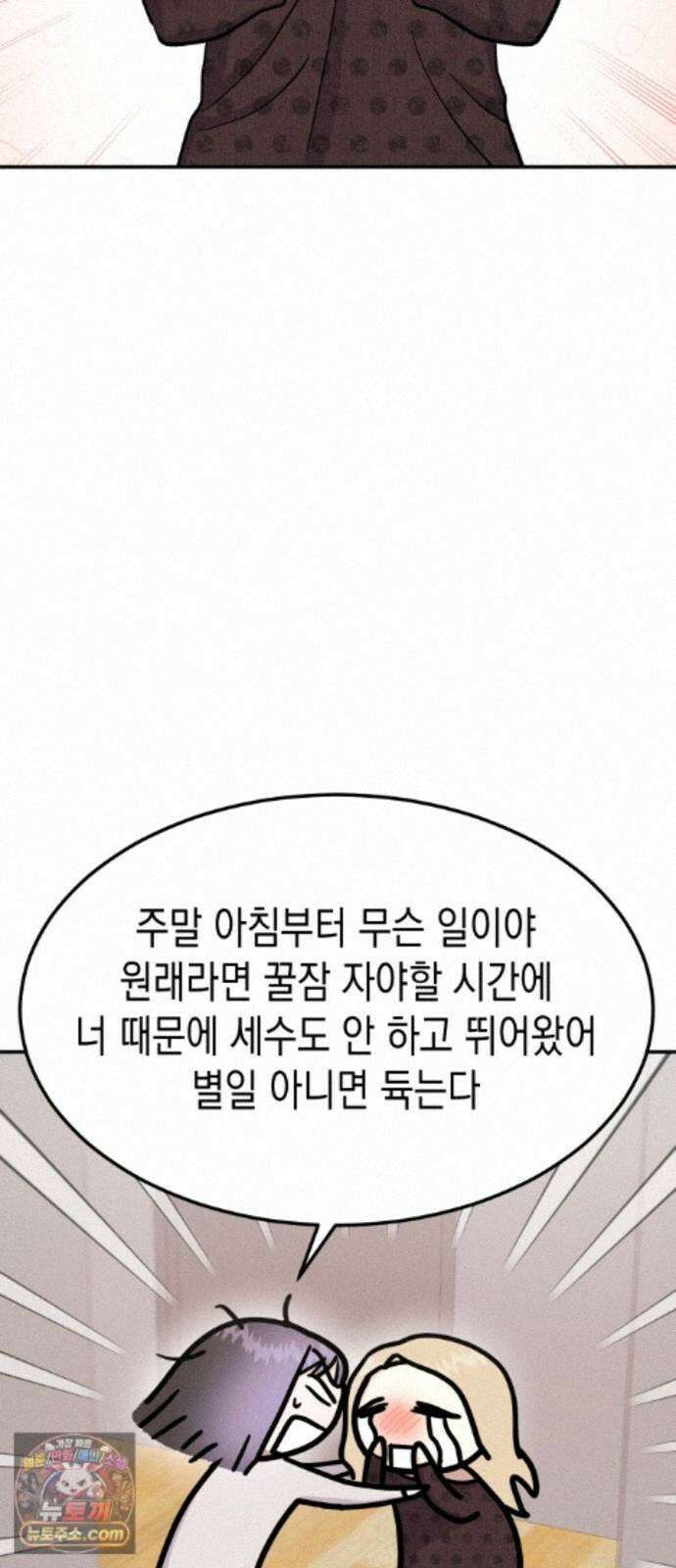 모솔대첩 74화． 회피형의 결말 46