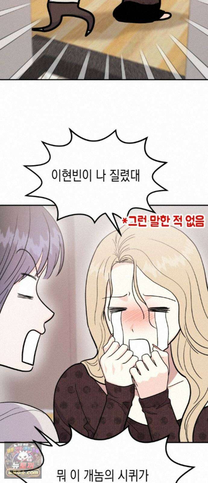모솔대첩 74화． 회피형의 결말 47