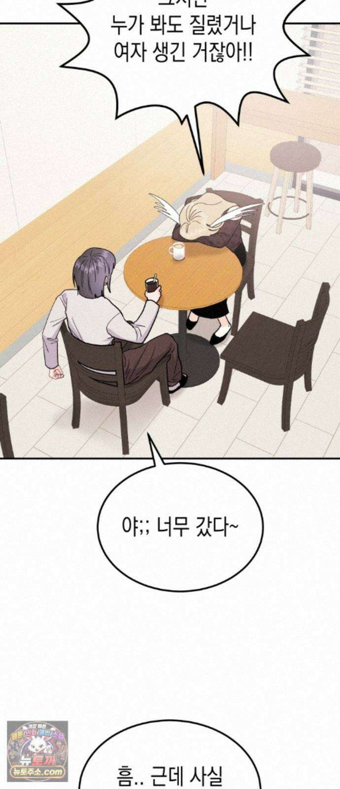 모솔대첩 74화． 회피형의 결말 50