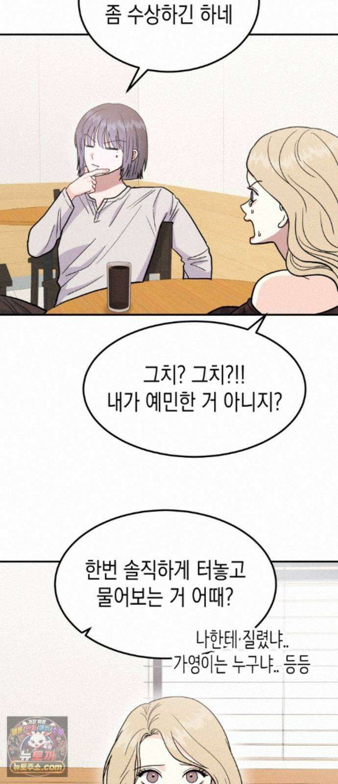 모솔대첩 74화． 회피형의 결말 51