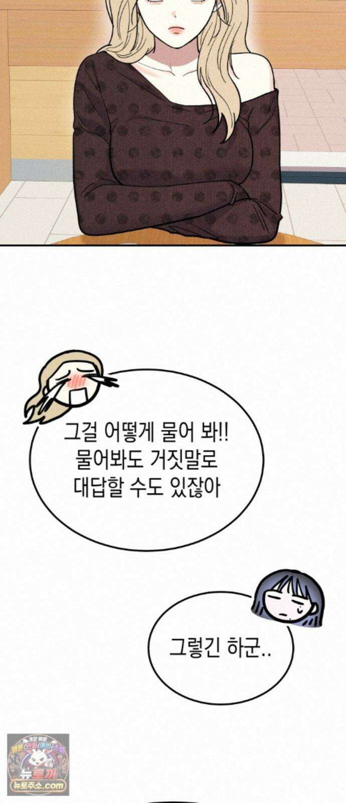 모솔대첩 74화． 회피형의 결말 52
