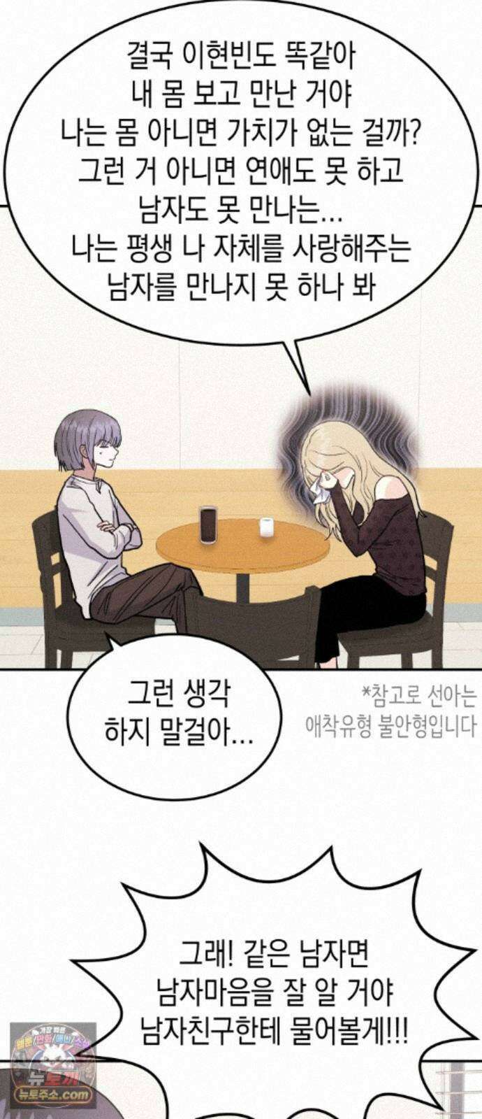 모솔대첩 74화． 회피형의 결말 53