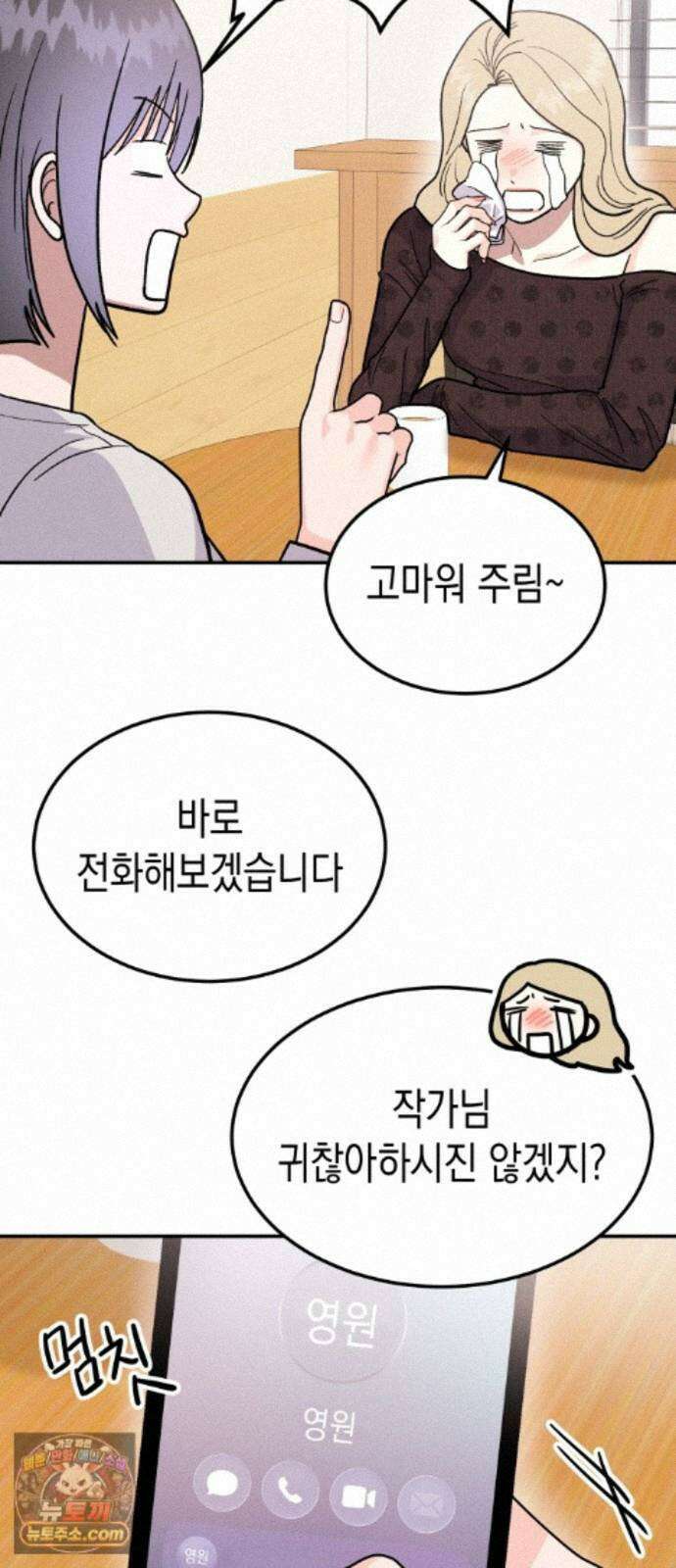 모솔대첩 74화． 회피형의 결말 54