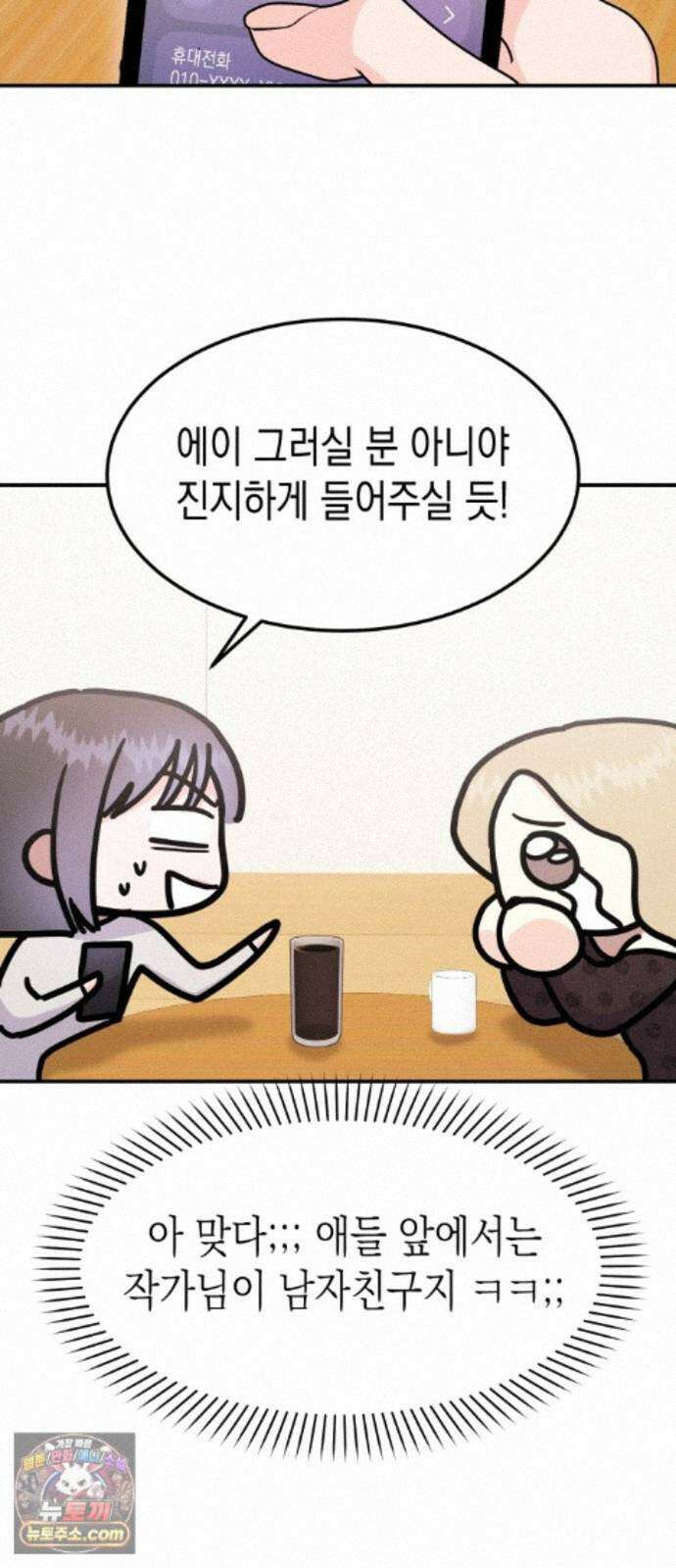 모솔대첩 74화． 회피형의 결말 55