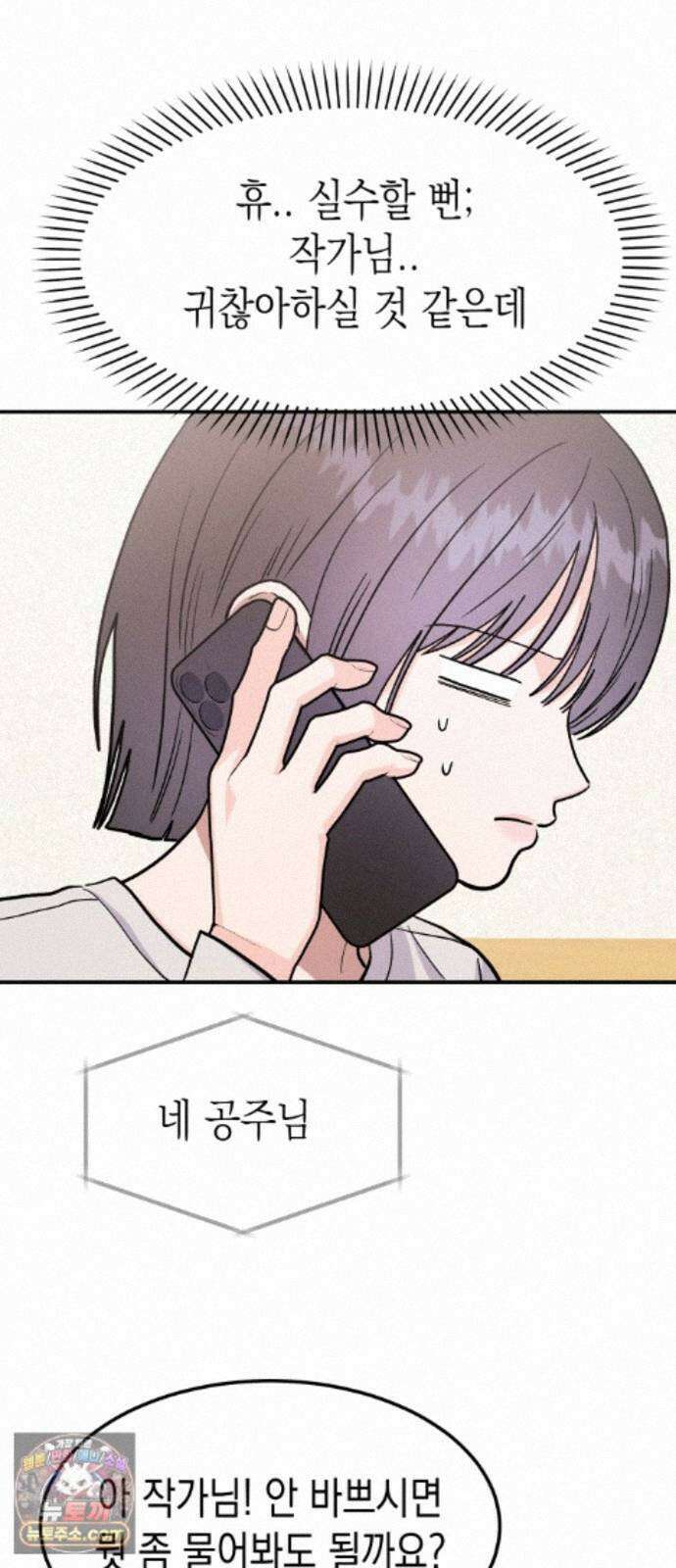 모솔대첩 74화． 회피형의 결말 56