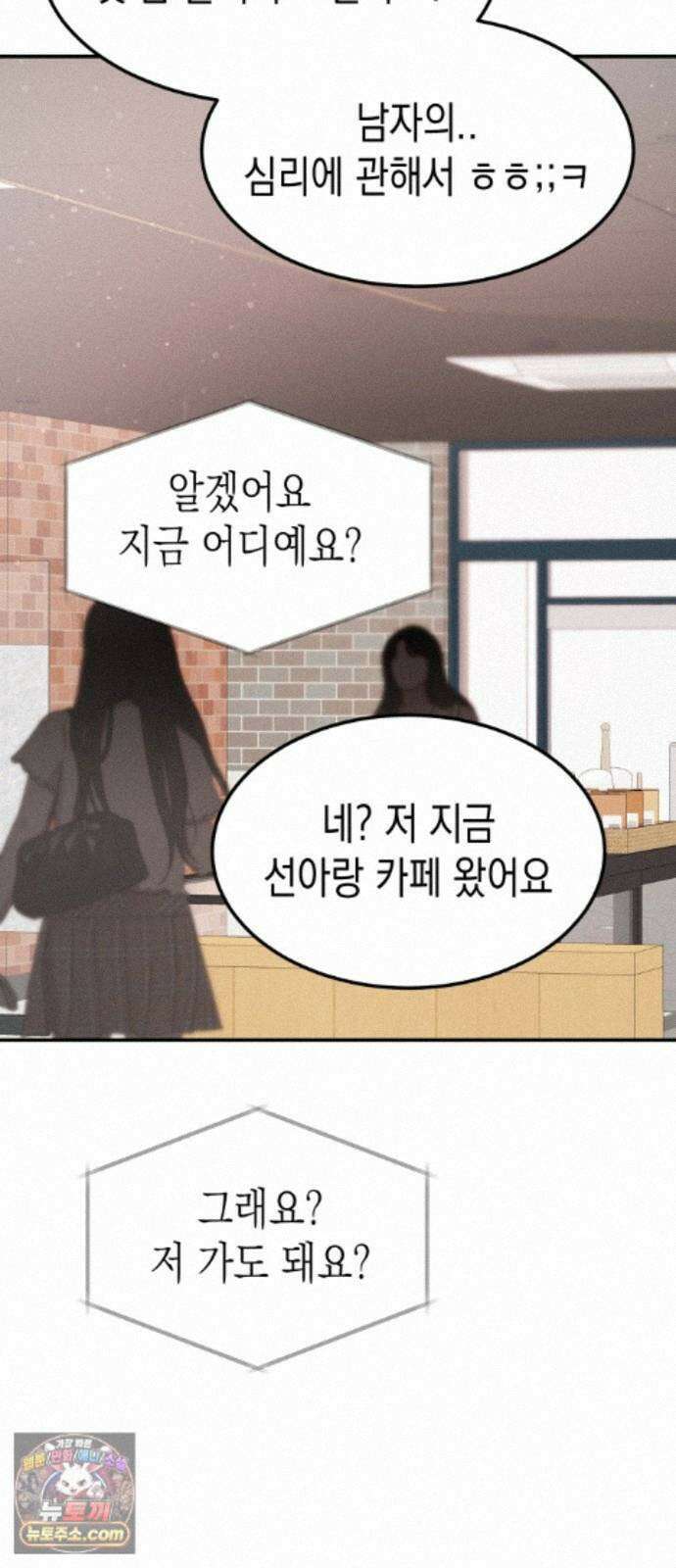 모솔대첩 74화． 회피형의 결말 57