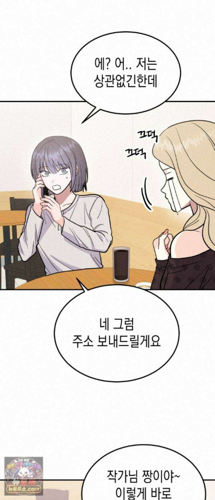 모솔대첩 74화． 회피형의 결말 58