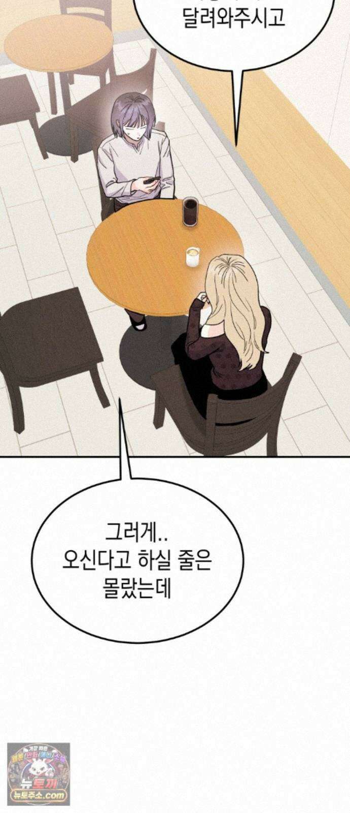 모솔대첩 74화． 회피형의 결말 59