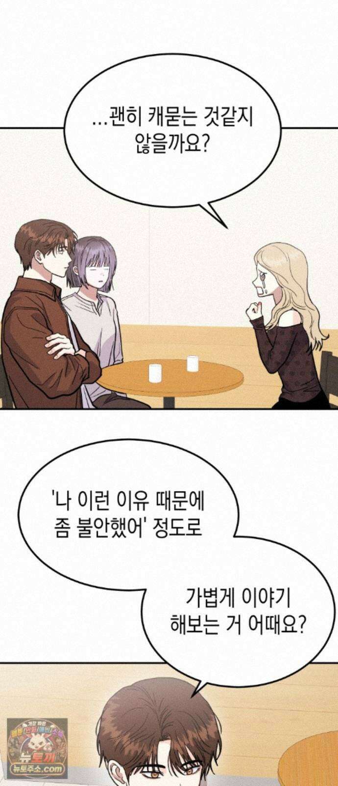 모솔대첩 74화． 회피형의 결말 63