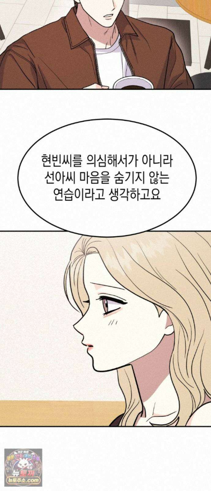 모솔대첩 74화． 회피형의 결말 64
