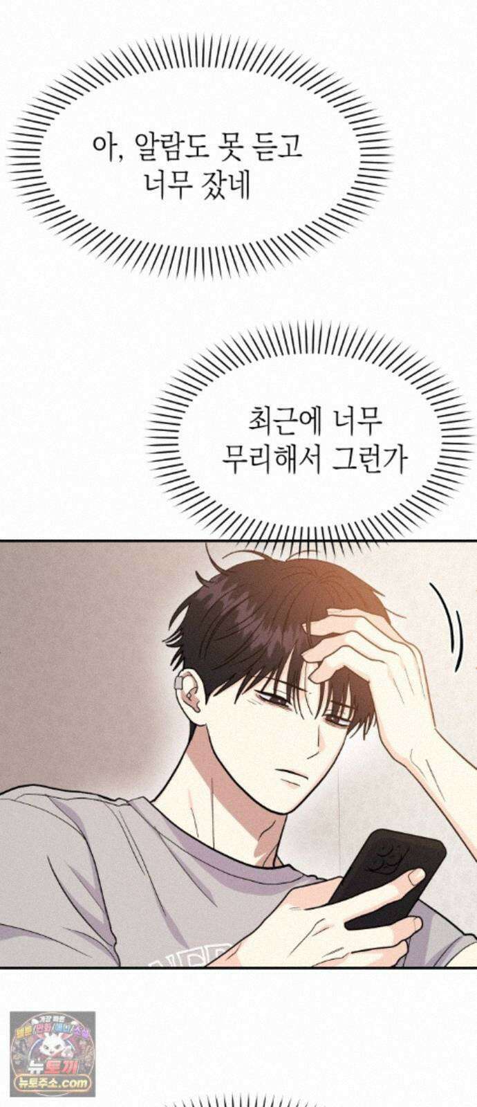 모솔대첩 74화． 회피형의 결말 69