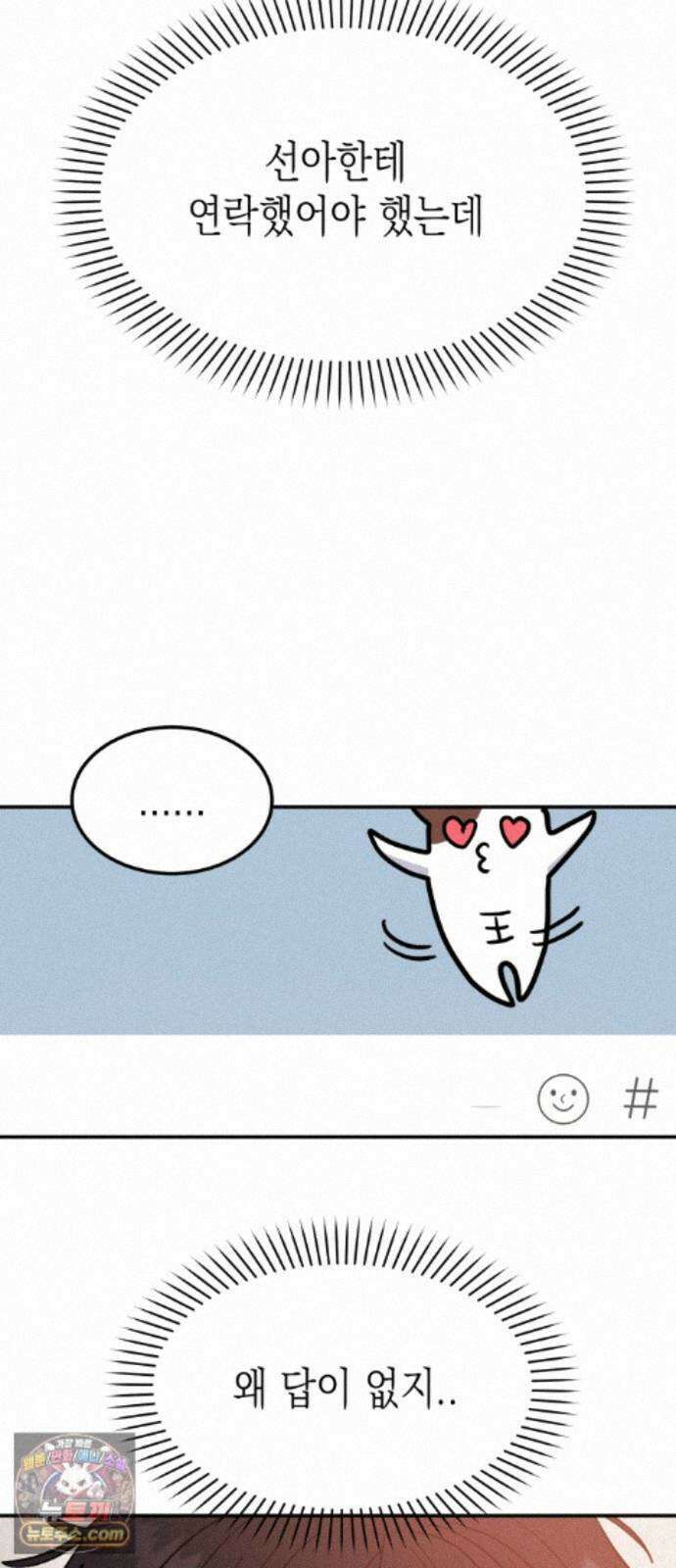 모솔대첩 74화． 회피형의 결말 70