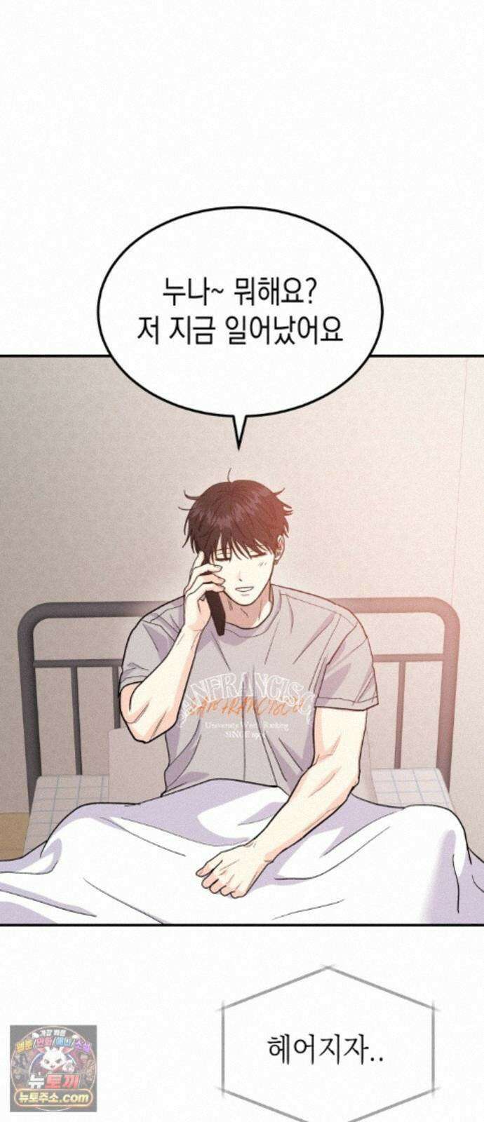 모솔대첩 74화． 회피형의 결말 72