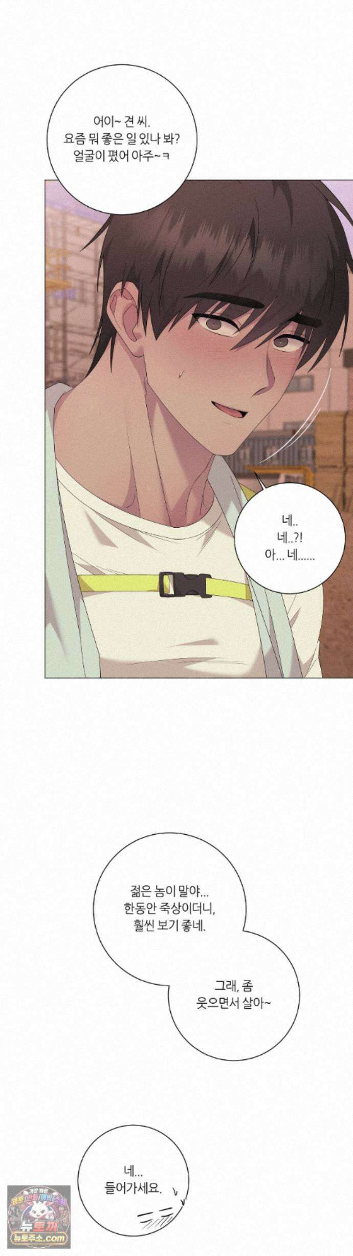 지우의 주인 40화 2
