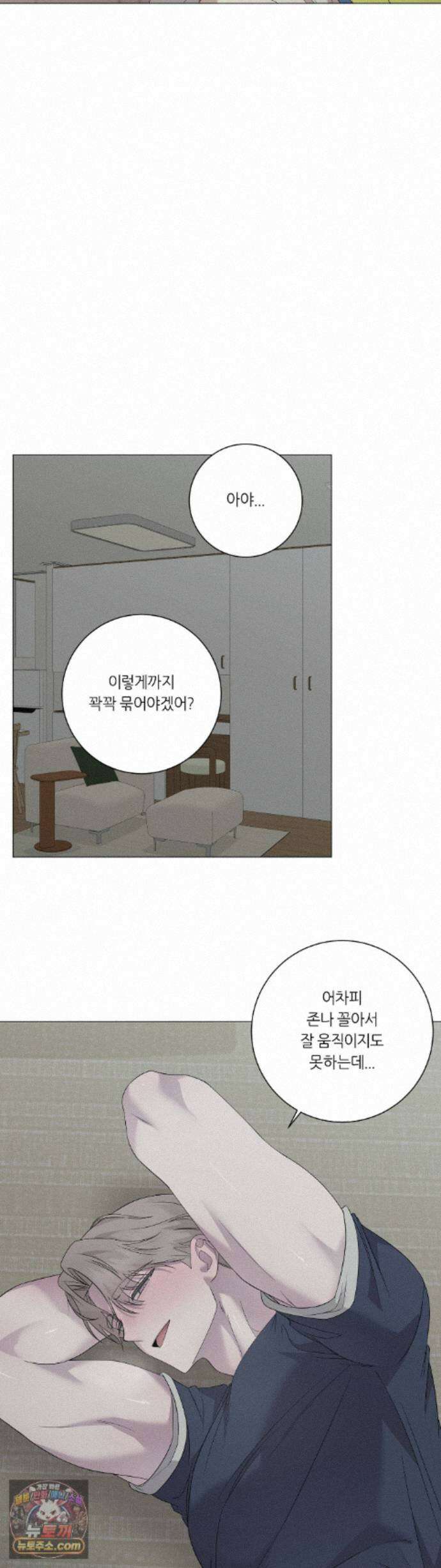 지우의 주인 40화 6