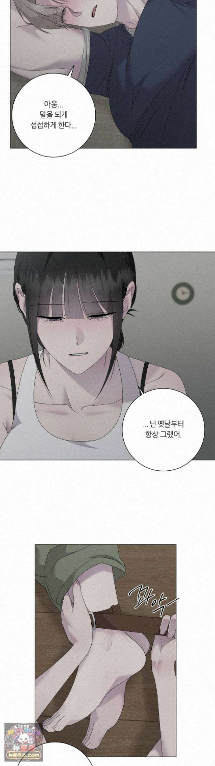 지우의 주인 40화 8