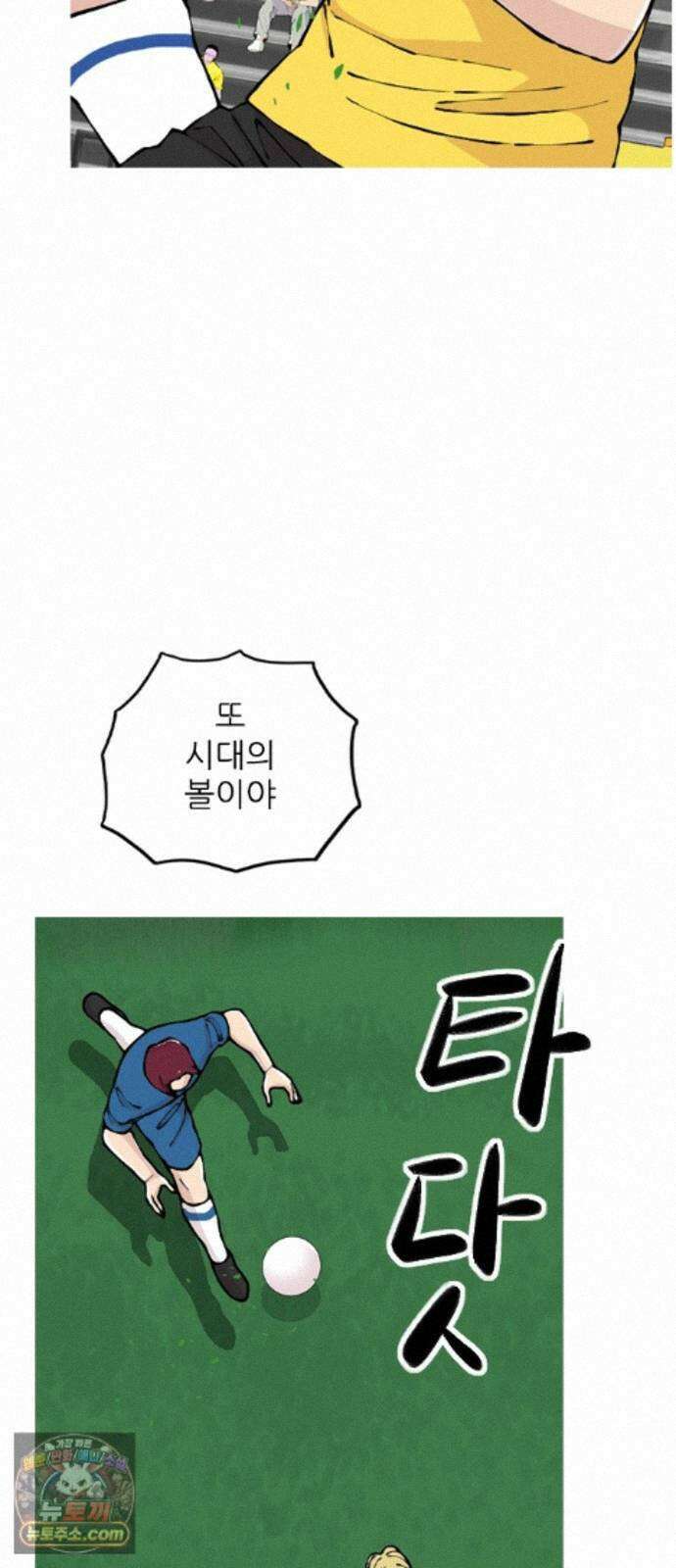 ZD 76화 골을 넣어? 16