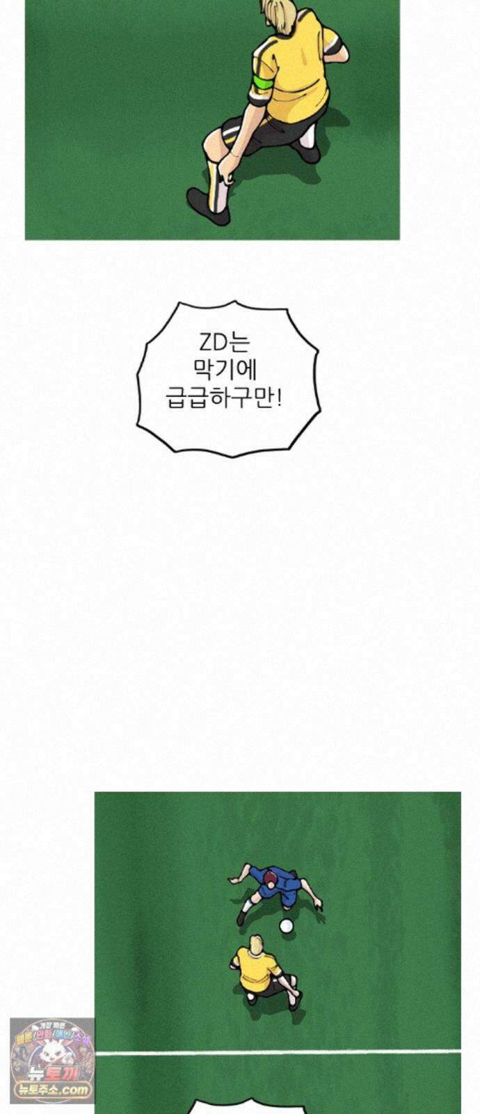 ZD 76화 골을 넣어? 17