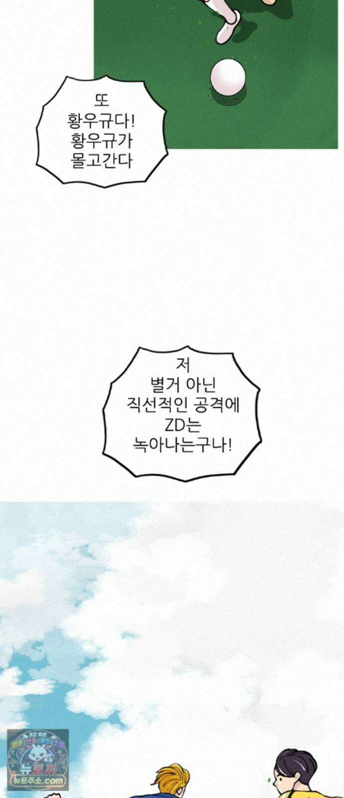 ZD 76화 골을 넣어? 25