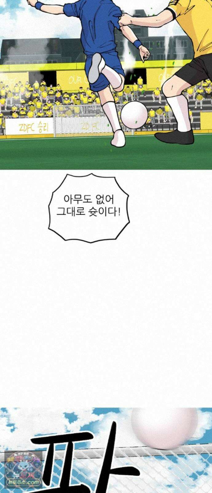 ZD 76화 골을 넣어? 26