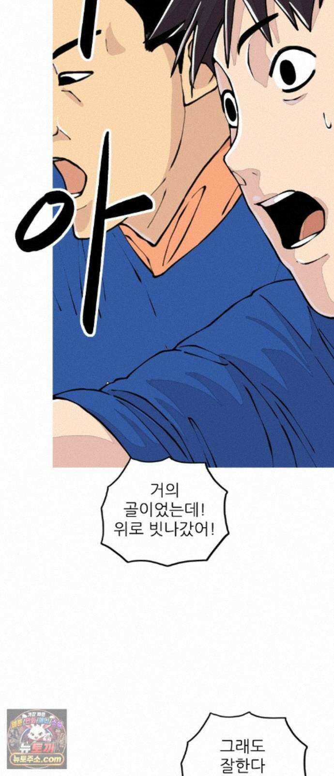 ZD 76화 골을 넣어? 28