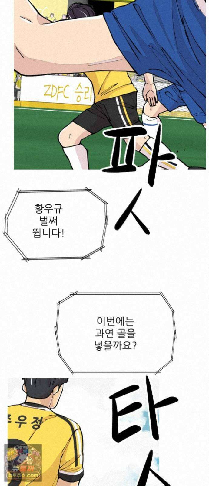 ZD 76화 골을 넣어? 32