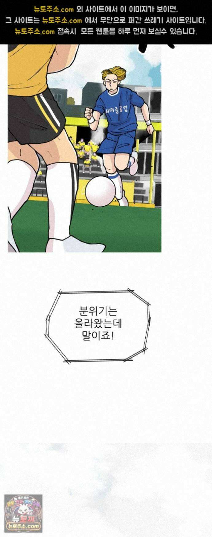 ZD 76화 골을 넣어? 33