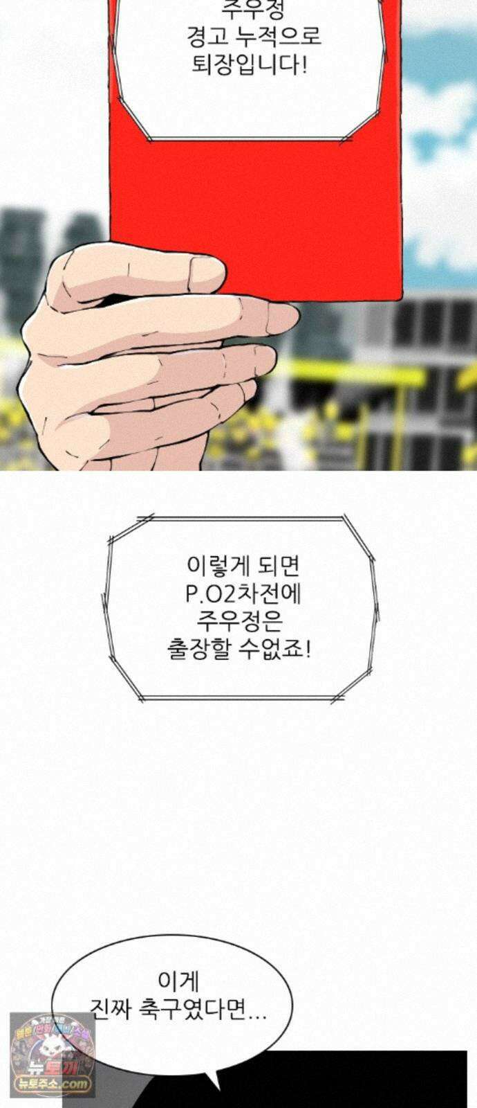 ZD 76화 골을 넣어? 43