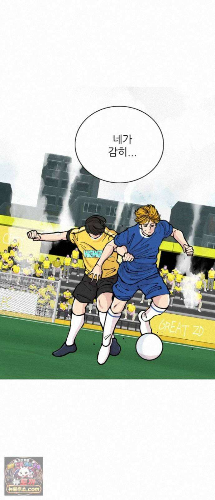 ZD 76화 골을 넣어? 62