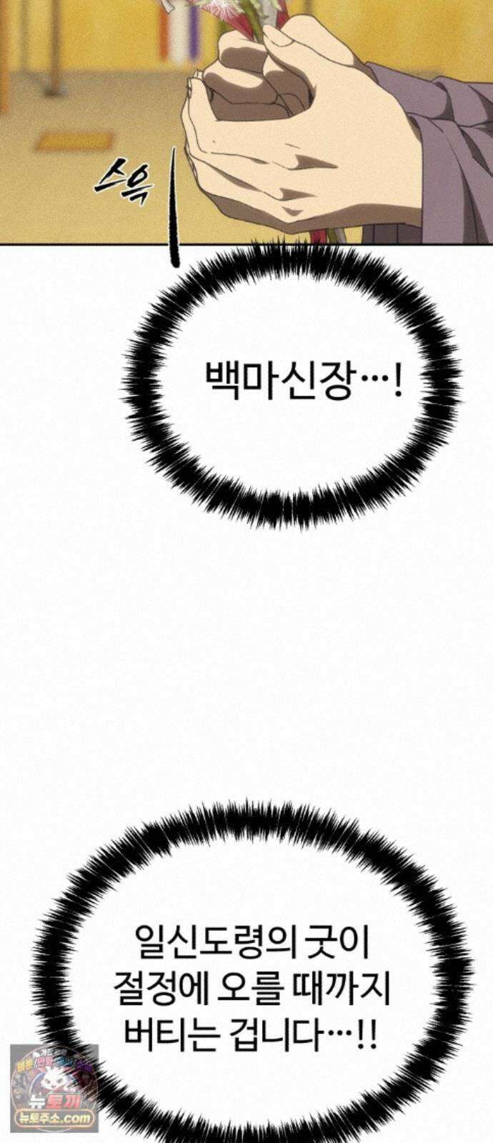샤MONEY즘 51화 14