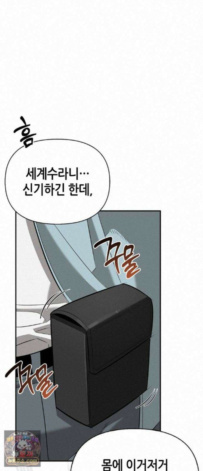 몬스터와 힐링하는 S급 헌터 48화 : 너．목．보 1